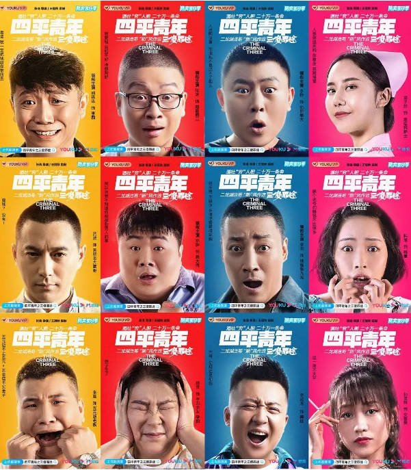 [夸克网盘]国内电影 剧情 / 喜剧 / 犯罪《四平青年之三傻罪途》 (2020) 主演: 阚犇犇 / 郑胖 / 李阳 / 张涛 / 董政 　豆瓣评分6.2-有点盘资源网