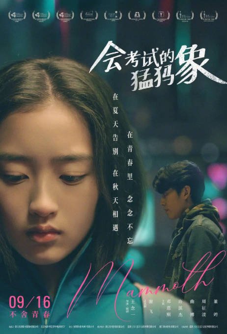 [夸克网盘]国内电影　剧情《会考试的猛犸象》（2020）主演: 邓恩熙 / 许淇杰 / 曲博 / 周征波 / 董娉 　豆瓣评分6.1-有点盘资源网