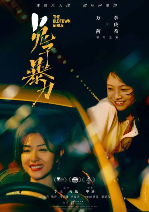 [夸克网盘]国内电影 剧情 / 家庭 / 犯罪《兔子暴力》 (2020) 主演: 万茜 / 李庚希 / 黄觉 / 潘斌龙 / 是安  豆瓣评分5.8-有点盘资源网