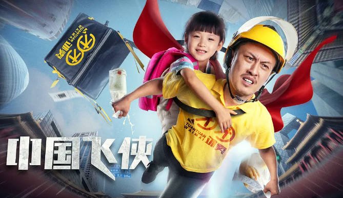 [夸克网盘]国内电影 剧情 / 喜剧《中国飞侠》 (2020) 主演: 许君聪 / 李琦 / 陈羽汐 / 若榆 豆瓣评分5.8-有点盘资源网