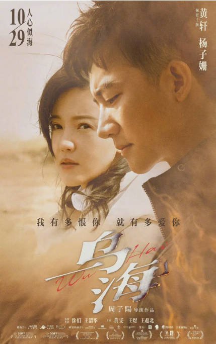 [夸克网盘]国内电影 剧情 / 爱情 / 悬疑《乌海》（2020）主演: 黄轩 / 杨子姗 / 王韶华 / 王煜 / 黄雯  豆瓣5.7-有点盘资源网