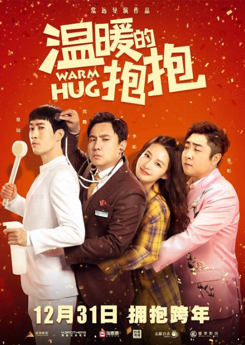 [夸克网盘]国内电影 喜剧《温暖的抱抱》 (2020) 主演: 常远 / 李沁 / 沈腾 / 乔杉 / 马丽  豆瓣评分5.2-有点盘资源网