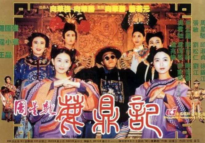 [夸克网盘]香港电影 喜剧 / 动作 / 武侠 / 古装《鹿鼎记》（1992年）（含台湾不同结局的版本）豆瓣评分8.4-有点盘资源网