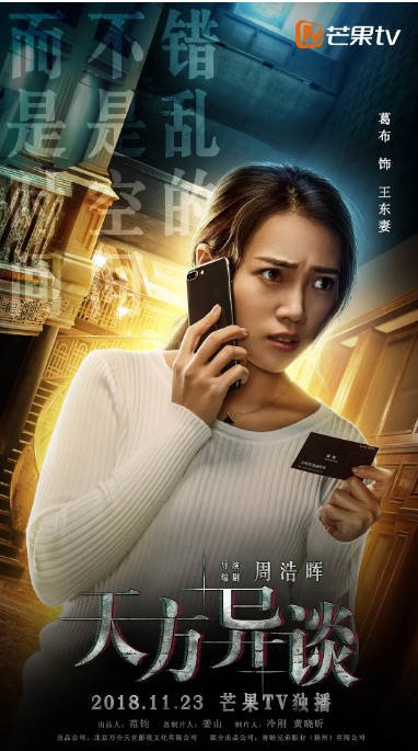 [夸克网盘]国内电影 剧情 / 悬疑 / 奇幻《天方异谈》 (1-2部/2018/2020) 豆瓣评分7.2-有点盘资源网