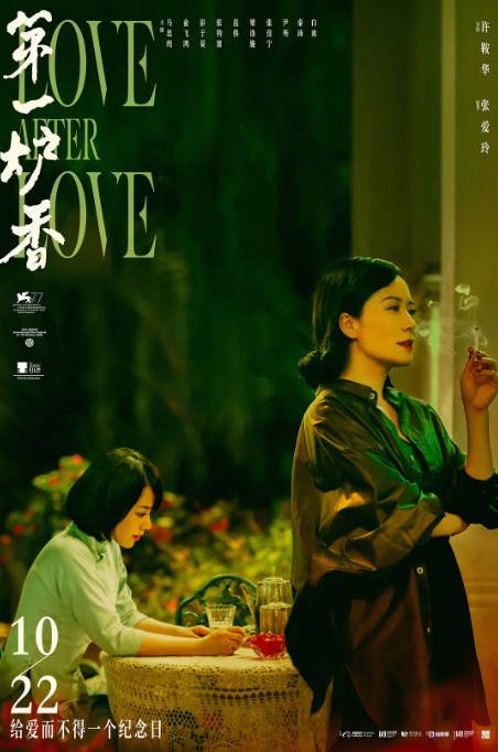 [夸克网盘]国内电影　剧情 / 爱情《第一炉香》（2020）主演: 马思纯 / 俞飞鸿 / 彭于晏 / 张钧甯 / 范伟 豆瓣评分5.0-有点盘资源网