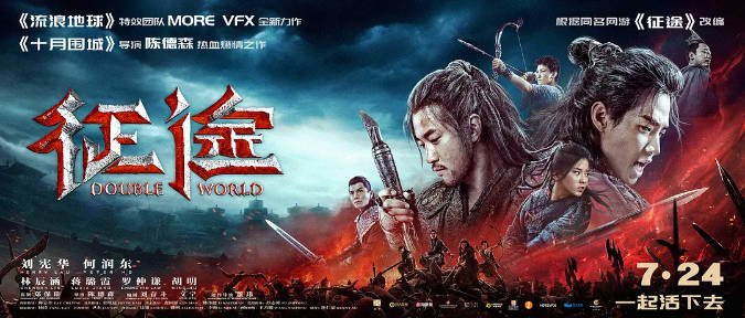 [夸克网盘]国内电影 动作 / 奇幻 / 冒险《征途》 (2020)　主演: 刘宪华 / 何润东 / 林辰涵 / 蒋璐霞 / 罗子溢 -有点盘资源网