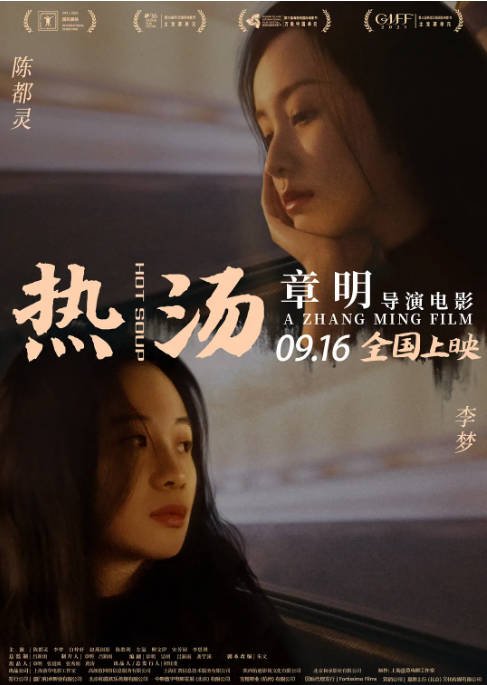 [夸克网盘]国内电影 剧情 / 爱情 / 悬疑《热汤》 (2020)　主演: 陈都灵 / 李梦 / 白梓轩 / 赵燕国彰 / 陈胜利 -有点盘资源网