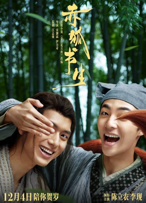 [夸克网盘]国内电影 喜剧 / 奇幻 / 古装《赤狐书生》 (2020)　主演: 陈立农 / 李现 / 哈妮克孜 / 裴魁山 / 姜超 -有点盘资源网
