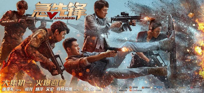 [夸克网盘]国内电影　动作《急先锋》（2020）主演: 成龙 / 杨洋 / 艾伦 / 徐若晗 / 母其弥雅 -有点盘资源网