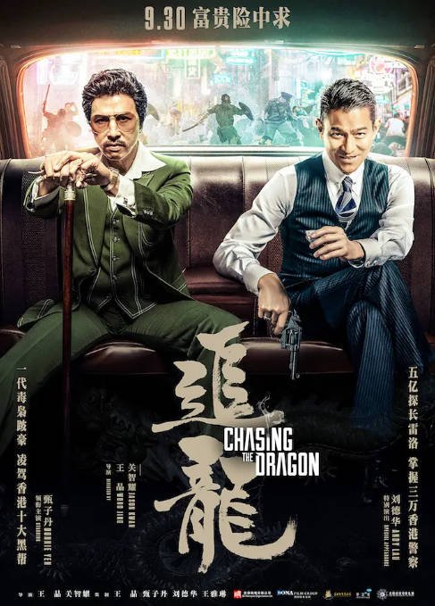 [夸克网盘]香港电影 剧情 / 动作 / 犯罪《追龙》 (1-2部/2017-2019)　豆瓣评分7.2-有点盘资源网