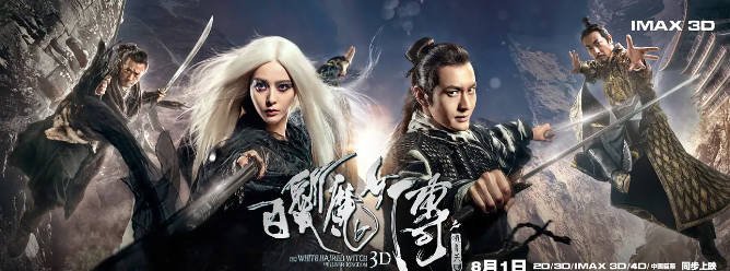 [夸克网盘]国内电影   动作 / 爱情 / 奇幻 / 武侠 / 古装《白发魔女传之明月天国》（2014）主演: 范冰冰 / 黄晓明 / 赵文卓 / 王学兵 / 倪大红 -有点盘资源网