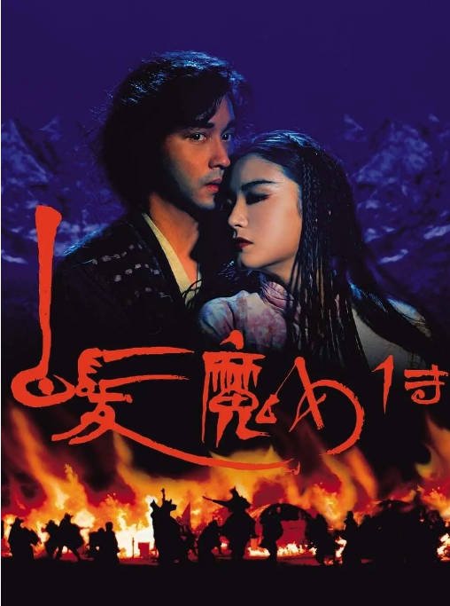 [夸克网盘]香港电影 动作 / 爱情 / 奇幻 / 冒险 / 武侠 / 古装《白发魔女传》 (1-2部/1993) 豆瓣评分7.7-有点盘资源网