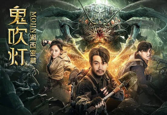 [夸克网盘]国内电影 动作 / 奇幻 / 冒险《鬼吹灯之湘西密藏》 (2020)　主演: 张智尧 / 胡雪儿 / 李殿尊 / 何其炜 / 周小川-有点盘资源网
