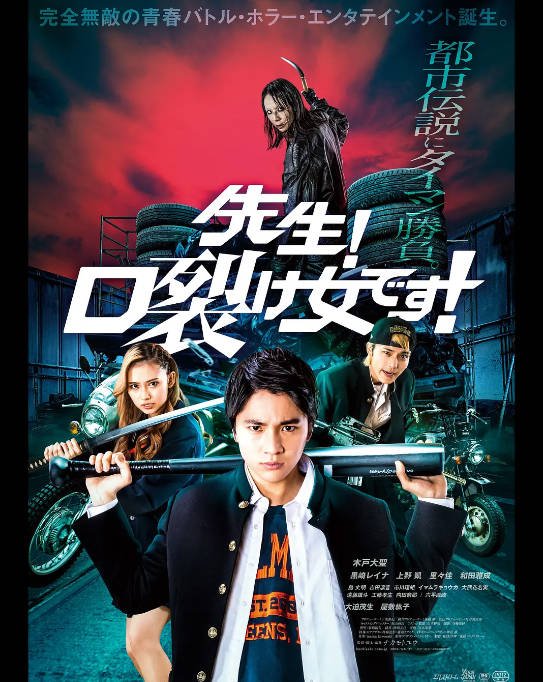 [夸克网盘]日本电影　喜剧 / 恐怖《老师！是裂口女》（2023）主演: 木户大圣 / 黑崎蕾娜 / 上野凱 / 屋敷纮子 / 里里佳 　 豆瓣5.2-有点盘资源网