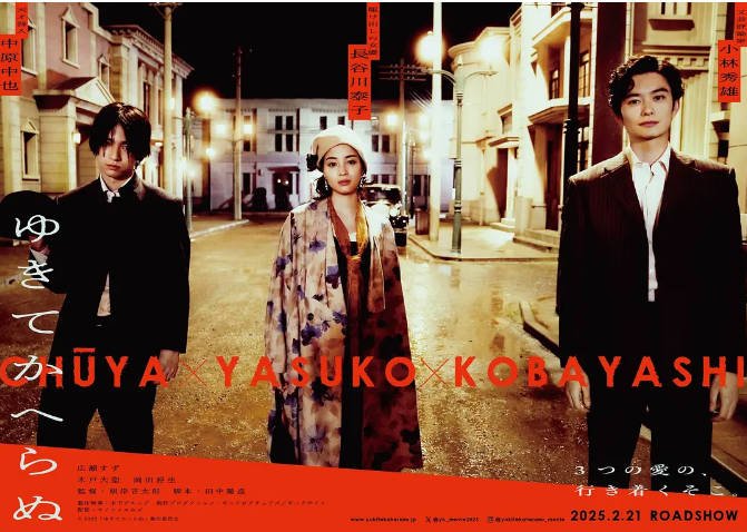 [夸克网盘]日本电影　剧情 / 爱情《一去不回》（2025）主演: 广濑铃 / 木户大圣 / 冈田将生　 豆瓣5.5-有点盘资源网
