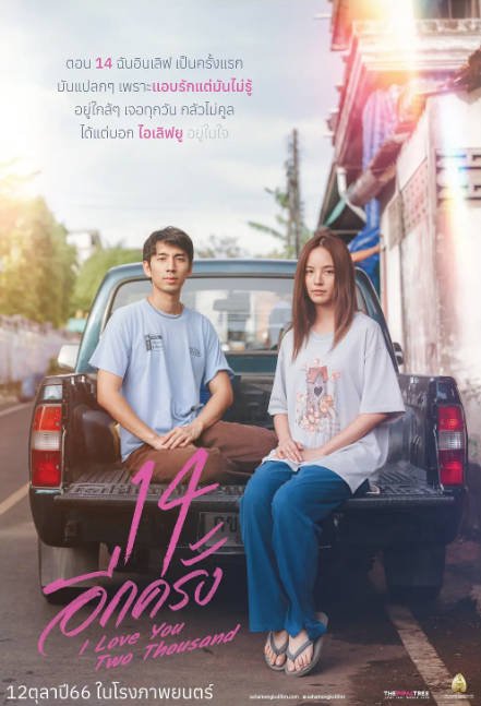 [夸克网盘]泰国电影　喜剧 / 爱情《初恋无罪》（2023）主演: 娜塔妮查·纳瓦塔纳瓦尼 / 纳特·奇查理 / Inthanon Seangsiripaisarn / 琪拉娜·皮皮亚克隆 / Parita Rirermkul -有点盘资源网