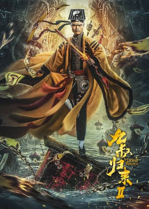 [迅雷云盘]国内电影　动作 / 奇幻《九叔归来》（1-3部/2020-2022）-有点盘资源网