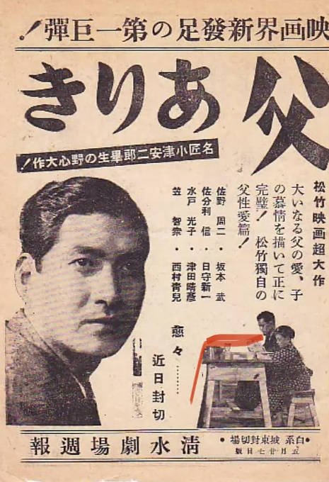 [夸克网盘]日本电影　剧情《父亲在世时》（1942年）主演: 笠智众 / 水户光子 / 佐野周二 / 坂本武 / 大塚正义 　豆瓣评分7.9-有点盘资源网