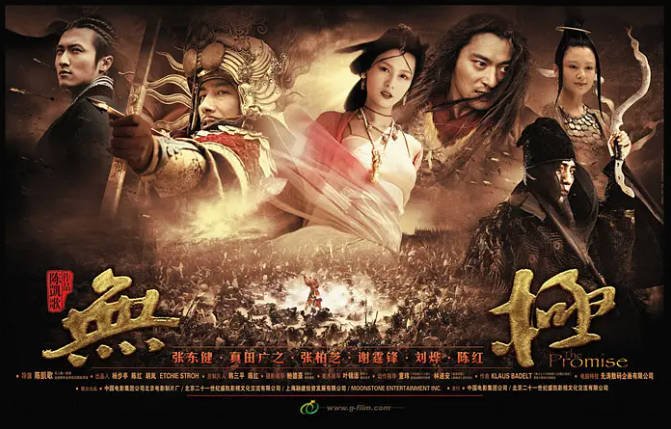 [夸克网盘]国内电影　剧情 / 动作 / 奇幻《无极》（2005）主演: 张东健 / 张柏芝 / 真田广之 / 谢霆锋 / 刘烨 -有点盘资源网