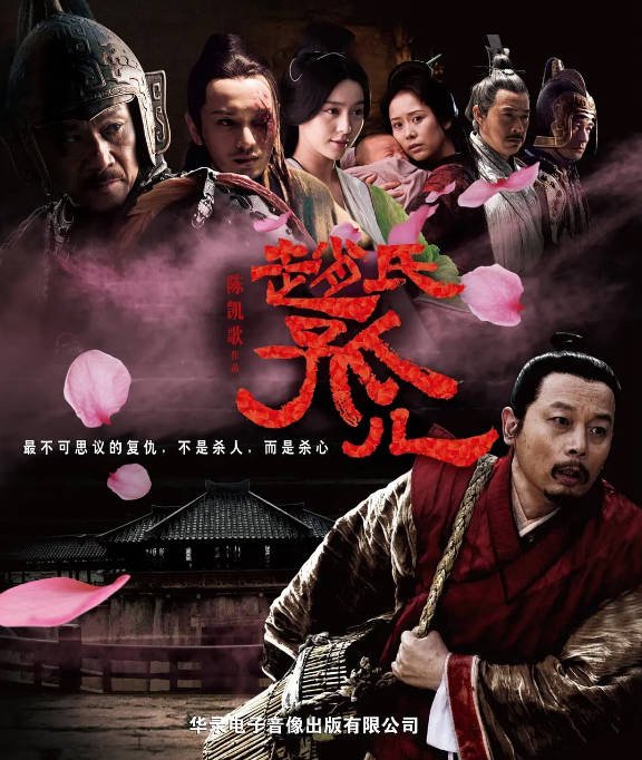 [夸克网盘]国内电影 剧情 / 动作 / 历史 / 武侠 / 古装《赵氏孤儿》（2010年）主演: 葛优 / 王学圻 / 黄晓明 / 范冰冰 / 海清 　豆瓣评分6.1-有点盘资源网