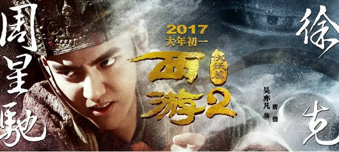 【夸克网盘】香港电影 喜剧 / 动作 / 奇幻 / 古装《西游伏妖篇》(2017)主演: 吴亦凡 / 林更新 / 姚晨 / 林允 / 包贝尔 豆瓣评分5.5-有点盘资源网
