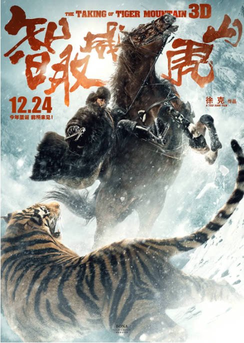 [夸克网盘]国内电影 剧情 / 动作 / 战争 / 冒险《智取威虎山》（2014年）主演: 张涵予 / 梁家辉 / 林更新 / 余男 / 佟丽娅 　豆瓣评分7.7-有点盘资源网