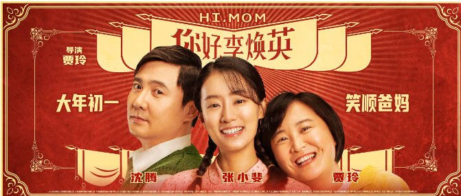 [夸克网盘]国内电影  剧情 / 喜剧 / 奇幻 《你好，李焕英》（2021）主演: 贾玲 / 张小斐 / 沈腾 / 陈赫 / 刘佳 　豆瓣评分7.7-有点盘资源网