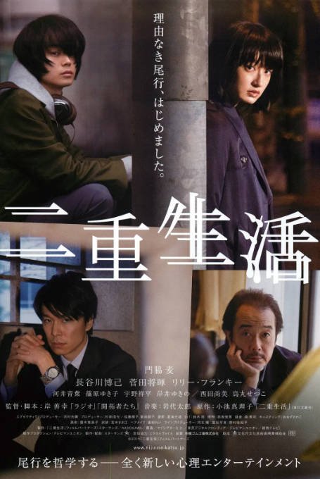 [夸克网盘]日本电影　剧情《二重生活》（2016）主演: 门胁麦 / 长谷川博己 / 菅田将晖 / 中川雅也 / 乌丸节子 　 豆瓣7.2-有点盘资源网