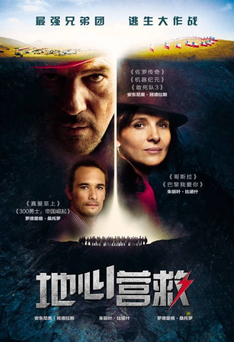 [夸克网盘][迅雷云盘]美国电影　剧情 / 传记 / 历史《地心营救》（2015）主演: 安东尼奥·班德拉斯 / 朱丽叶·比诺什 / 罗德里戈·桑托罗 / 娜奥米·斯科特 / 科特·德·巴勃罗 　 豆瓣7.5-有点盘资源网