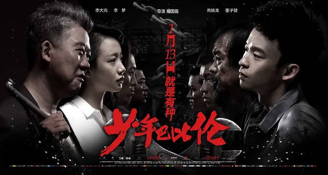 [夸克网盘]国内电影　剧情 / 喜剧 / 爱情《少年巴比伦》（2015）主演: 董子健 / 李梦 / 尚铁龙 / 李大光 / 唐小然 　 豆瓣6.7-有点盘资源网