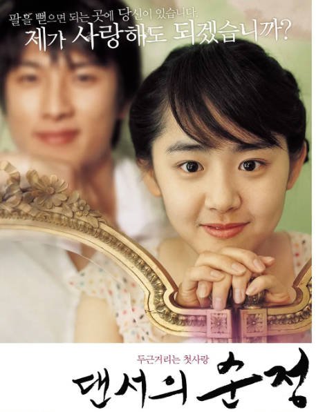 [百度网盘]韩国电影　剧情 / 喜剧 / 爱情《舞女纯情》（2005）主演: 文根英 / 朴健衡 / 朴元尚 / 李载求 / 尹赞 　豆瓣6.9-有点盘资源网