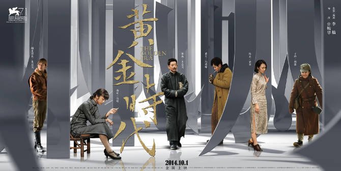 [夸克网盘]国内电影　剧情 / 爱情 / 传记《黄金时代》（2014）主演: 汤唯 / 冯绍峰 / 王志文 / 朱亚文 / 黄轩 　 豆瓣7.4-有点盘资源网