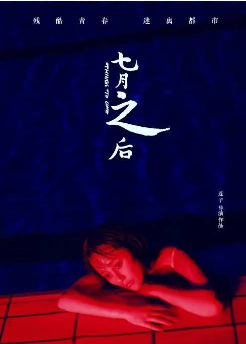 [百度网盘]国内电影　剧情 / 爱情《七月之后》（2019）主演: 金九熹 / 孟蔚 / 宋星翰 / 王小伟 / 鄢佳辉 -有点盘资源网