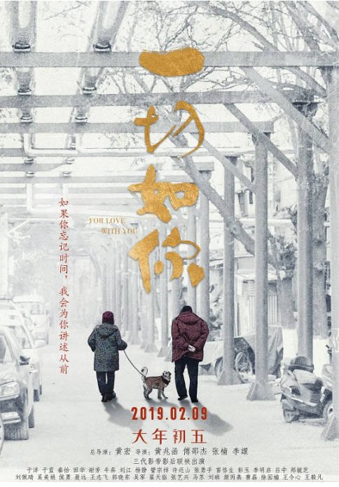 [夸克网盘]国内电影 剧情 / 家庭《一切如你》（2019）主演: 于蓝 / 于洋 / 秦怡 / 田华 / 谢芳 　豆瓣评分7.4-有点盘资源网