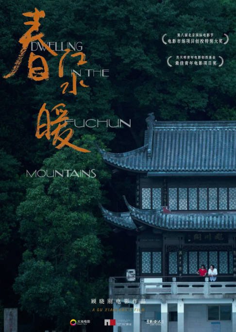 [夸克网盘]国内电影 剧情 / 家庭《春江水暖 》（2019） 主演: 杜红军 / 钱有法 / 汪凤娟 / 章仁良 / 章国英 　豆瓣评分7.3-有点盘资源网