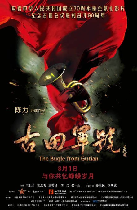 [夸克网盘]国内电影 剧情 / 历史 / 战争《古田军号》（2019）主演: 王仁君 / 王志飞 / 刘智扬 / 胡兵 / 张一山 　 豆瓣7.1-有点盘资源网