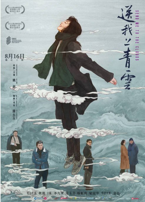 [夸克网盘]国内电影 剧情《送我上青云》（2019） 主演: 姚晨 / 袁弘 / 李九霄 / 梁冠华 / 杨新鸣 　豆瓣7.0-有点盘资源网