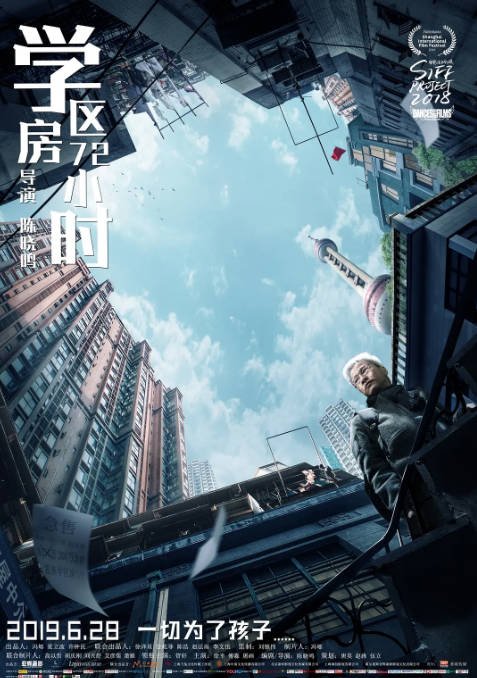 [夸克网盘]国内电影 剧情《学区房72小时》（2019）主演: 管轩 / 徐幸 / 傅淼 / 屠画 / 荣蓉 　 豆瓣7.0-有点盘资源网
