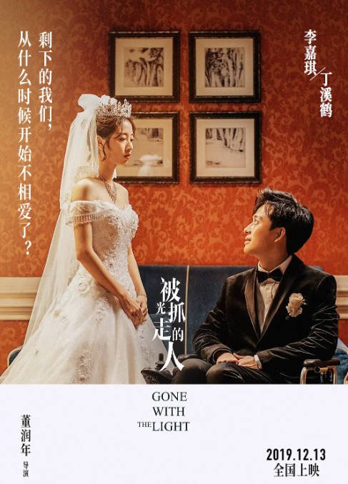 [夸克网盘]国内电影 剧情 / 爱情 / 科幻《被光抓走的人》（2019）主演: 黄渤 / 王珞丹 / 谭卓 / 白客 / 黄璐  豆瓣6.9-有点盘资源网