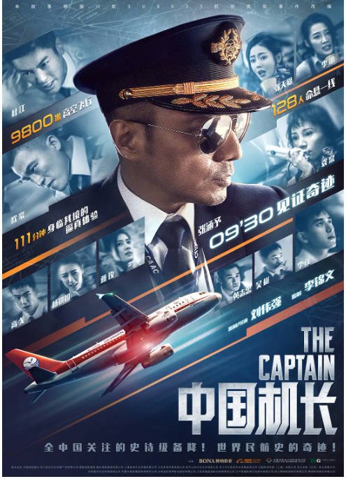 [夸克网盘]国内电影　剧情 / 传记 / 灾难《中国机长》（2019年）主演: 张涵予 / 欧豪 / 杜江 / 袁泉 / 张天爱 　豆瓣评分6.6-有点盘资源网