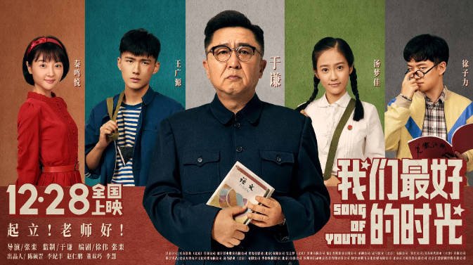 [夸克网盘]国内电影　剧情《老师好》（2019）主演: 于谦 / 汤梦佳 / 王广源 / 秦鸣悦 / 徐子力 　 豆瓣6.6-有点盘资源网