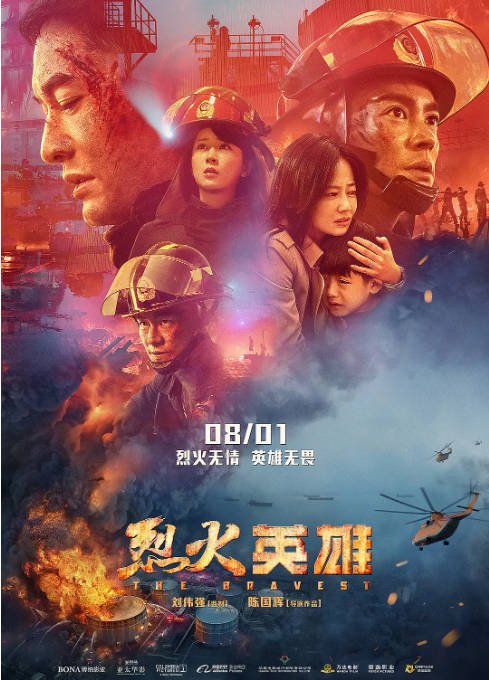 [夸克网盘]国内电影 剧情 / 灾难《烈火英雄》（2019）主演: 黄晓明 / 杜江 / 谭卓 / 杨紫 / 欧豪 　豆瓣评分6.4-有点盘资源网