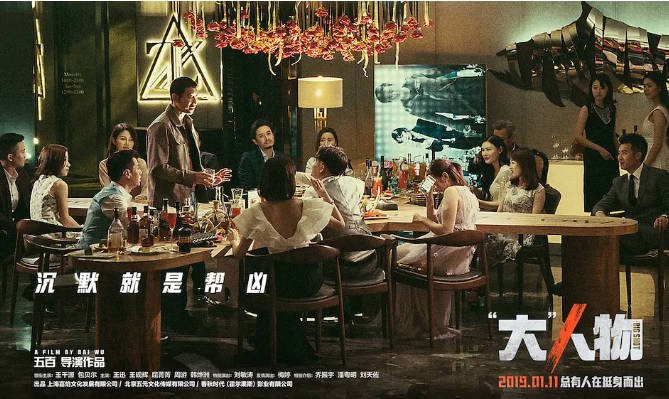 [百度网盘]国内电影　动作 / 犯罪《大人物》（2019）主演: 王千源 / 包贝尔 / 王迅 / 王砚辉 / 屈菁菁 　 豆瓣6.4-有点盘资源网