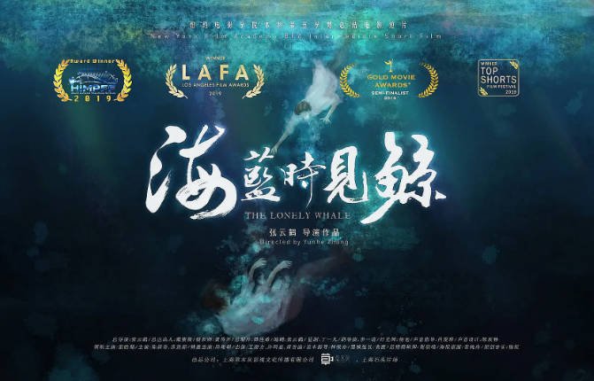 [夸克网盘]国内电影 剧情 / 短片 / 同性《海蓝时见鲸》（2019）主演: 雷皓翔 / 陈清奇 / 田峻彰 / 苏劲源 / 王游方　豆瓣评分6.4-有点盘资源网