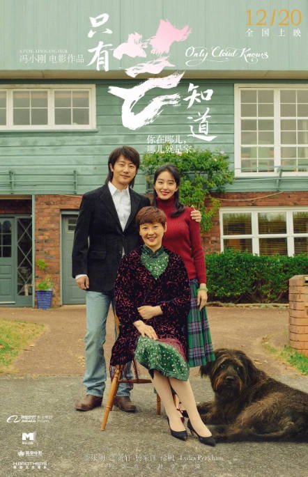 [夸克网盘]国内电影 剧情 / 爱情《只有芸知道》（2019）主演: 黄轩 / 杨采钰 / 徐帆 / 莉迪亚·佩克汉 / 赵淑珍 　豆瓣评分6.3-有点盘资源网