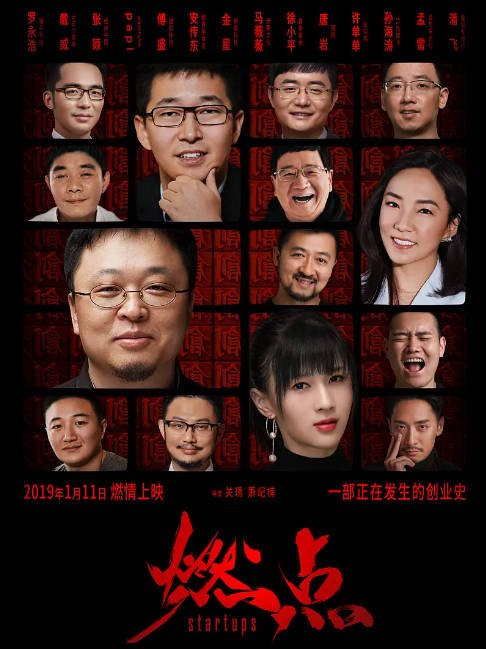 [夸克网盘]国内电影 纪录片《燃点》（2019） 主演: 罗永浩 / 戴威 / 张颖 / 姜逸磊 / 傅盛  豆瓣评分6.3-有点盘资源网