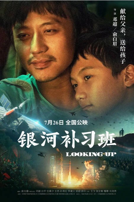 [夸克网盘]国内电影 剧情《银河补习班 》（2019）主演: 邓超 / 白宇 / 任素汐 / 王西 / 孙浠伦  豆瓣评分6.2-有点盘资源网