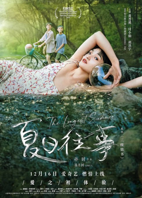 [夸克网盘]国内电影 爱情《夏日往事》（2019）主演: 黄晋祺 / 付小仙 / 胡洪宇 / 鲍柏宇 / 杜茗洋 豆瓣评分6.2-有点盘资源网