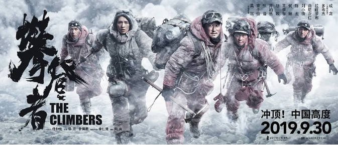 [夸克网盘]国内电影  剧情 / 爱情 / 冒险《攀登者》（2019）主演: 吴京 / 章子怡 / 张译 / 井柏然 / 胡歌  豆瓣评分6.3-有点盘资源网