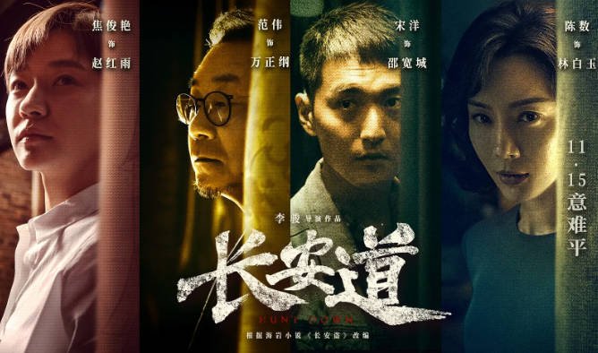 [夸克网盘]国内电影 剧情 / 悬疑 / 犯罪《长安道》（2019） 主演: 范伟 / 宋洋 / 焦俊艳 / 陈数 / 余皑磊  豆瓣评分6.0-有点盘资源网